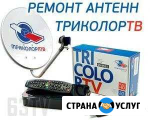 Ремонт и настройка триколор тв Иркутск - изображение 1