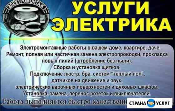 Электрика Москва