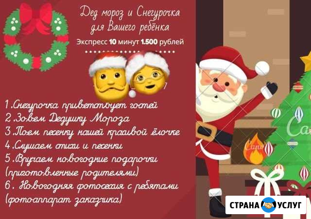 Дед Мороз и Снегурочка Нижневартовск - изображение 1