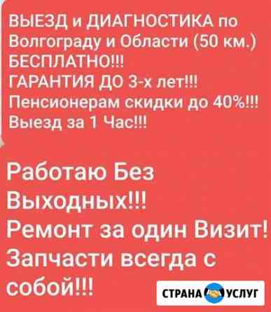 Ремонт стиральных машин Частный мастер Волгоград