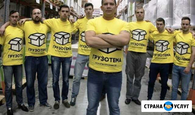 Грузчики Самара - изображение 1