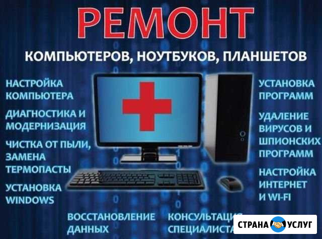 Ремонт Компьютеров Красногорск - изображение 1