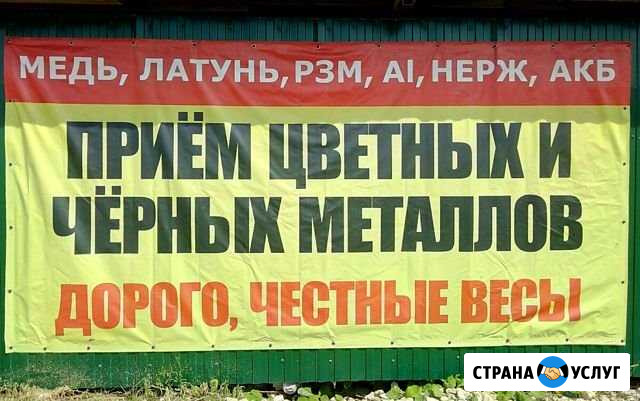 Прием черного и цветных металлов Верхний Услон - изображение 1