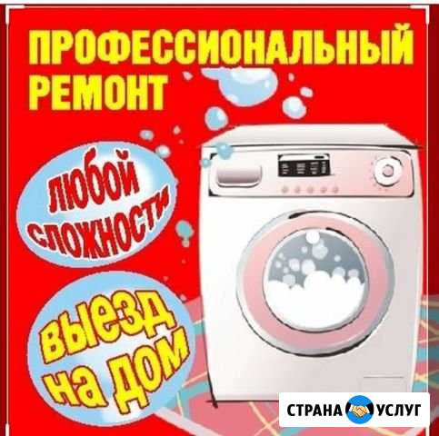 Ремонт стиральных, посудомоечных машин и свч печей Выкса - изображение 1
