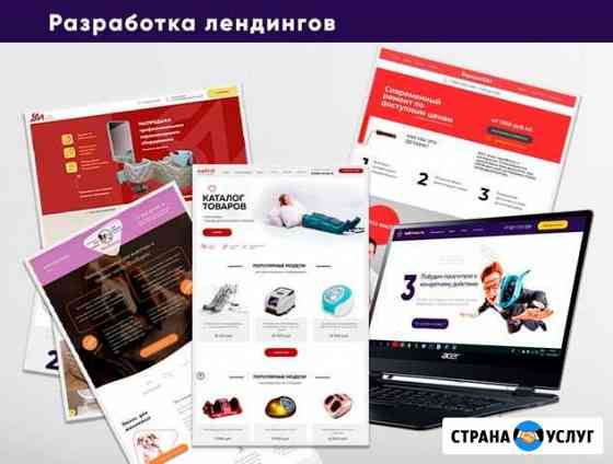 Разработка сайтов, лендингов/ условия адекватные Екатеринбург