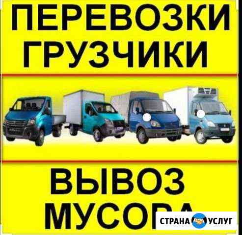Переезды грузчики Новый Уренгой