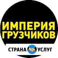 Услуги грузчиков-разнорабочих.Все виды работ Барнаул