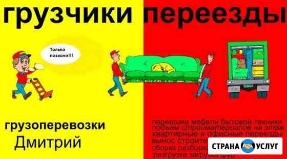 Грузчики, переезды Чебоксары