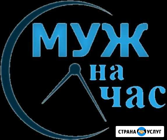Муж на час Уфа - изображение 1