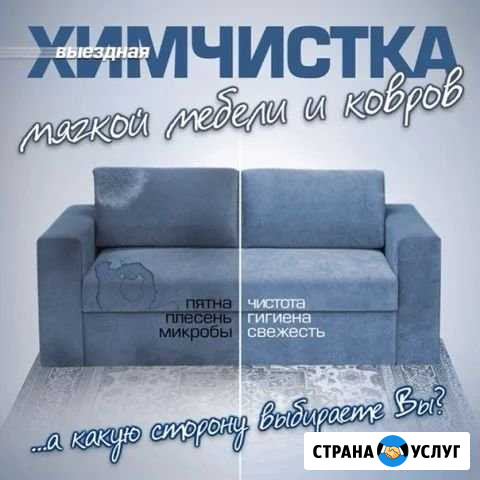 Химчистка мягкой мебели и ковров Кущевская - изображение 1