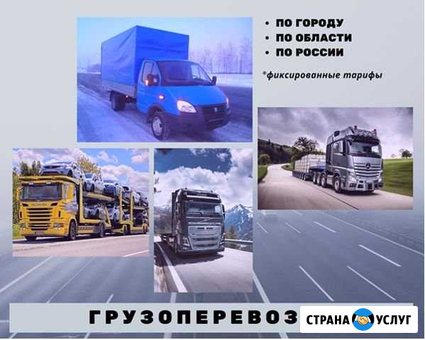 Грузоперевозки Екатеринбург - изображение 1