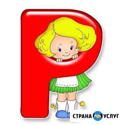 Логопед- дефектолог Санкт-Петербург