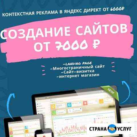 Создание сайтов,лэндинг,одностраничный сайт Уфа