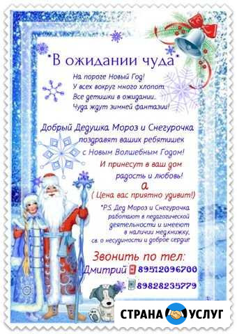 Дед мороз и Снегурочка Воткинск - изображение 1