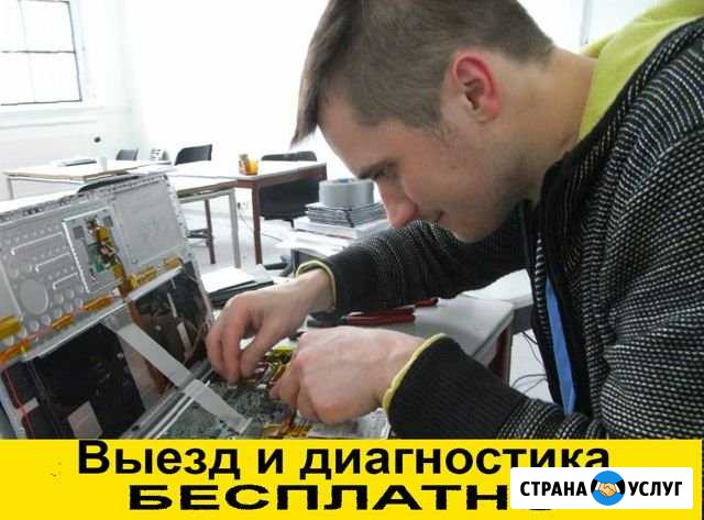 Ремонт Компьютеров Ремонт Ноутбуков Выезд на Дом Кострома - изображение 1