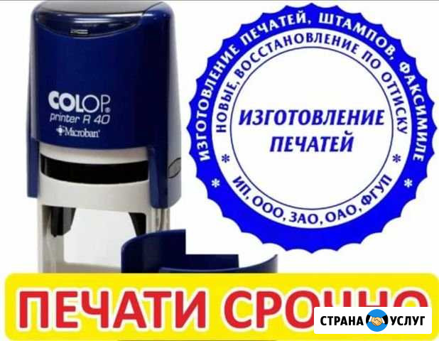 Печать ип. Печать ооо. Штампы.Дубликат печати Воронеж - изображение 1
