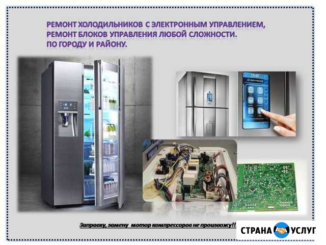 Ремонт холодильников с электронным управлением Михайловка - изображение 1