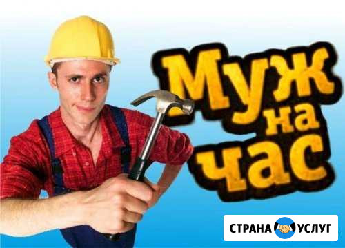Мастер на все руки Югорск - изображение 1