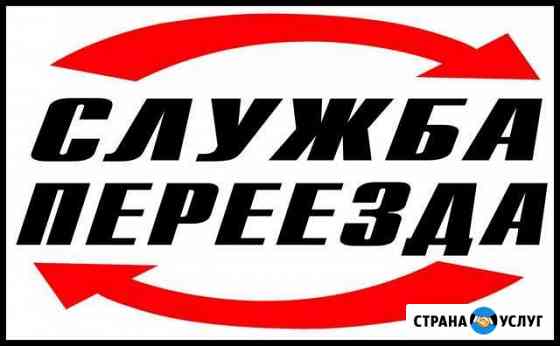 Переезды/Грузчики газели Саратов