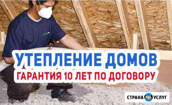 Утепление дома Армавир