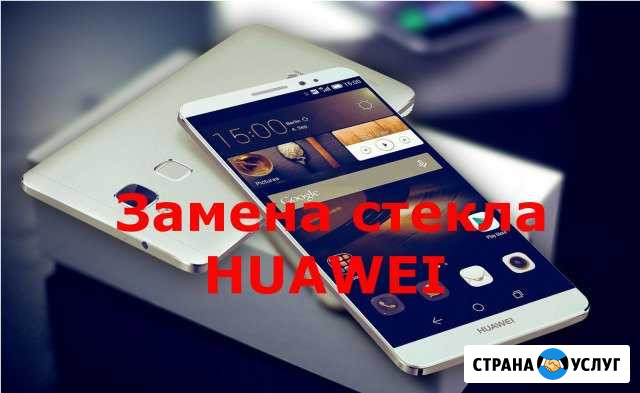 Ремонт. Замена стекла Huawei/ Honor Москва - изображение 1