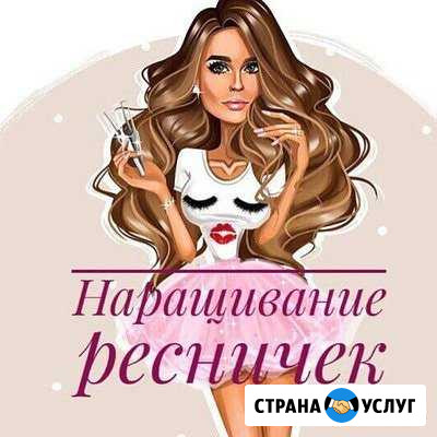 Наращивание ресниц Кропоткин - изображение 1