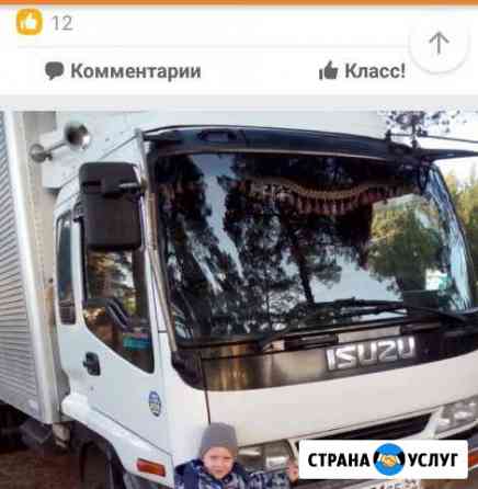 Грузоперевозки Бийск
