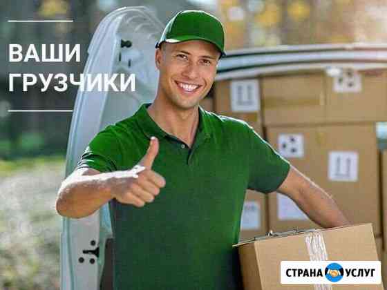 Грузчики Когалым