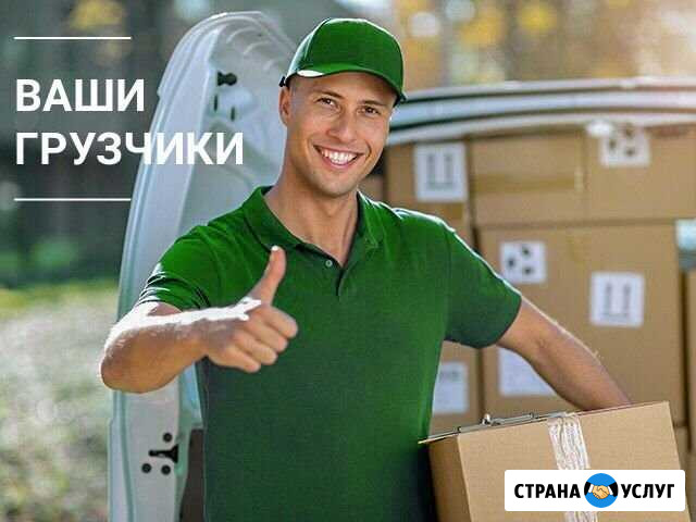Грузчики Когалым - изображение 1
