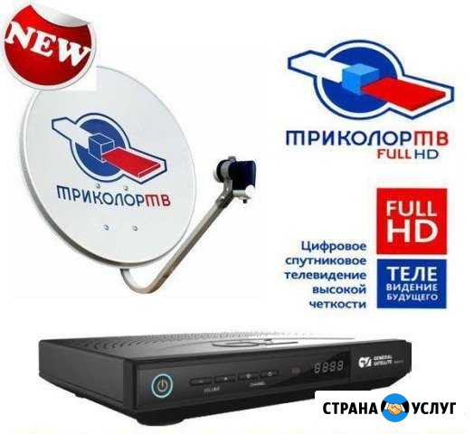 Триколор-тв. Настройка, настроить, ремонт Иркутск - изображение 1