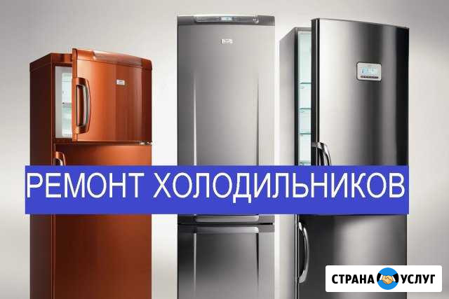 Ремонт холодильников без выходных Иваново - изображение 1