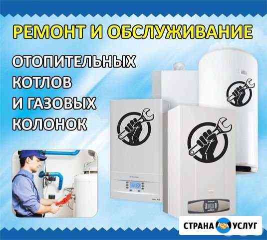 Ремонт котлов и колонок Дербент