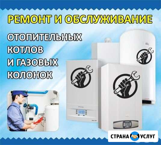 Ремонт котлов и колонок Дербент - изображение 1
