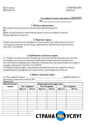 Технологические и калькуляционные карты блюд.ТТК Долгопрудный - изображение 1