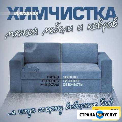 Химчистка мягкой мебели, ковров Оренбург - изображение 1