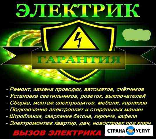 Электромонтаж- демонтаж- муж на час) Ачинск