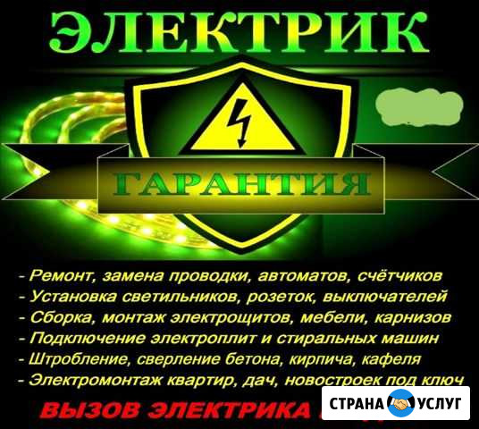 Электромонтаж- демонтаж- муж на час) Ачинск - изображение 1