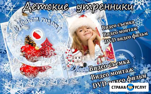 Видео фильм Новогодний утренник Чита - изображение 1