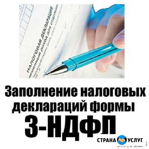 Заполнение 3-ндфл Сыктывкар - изображение 1