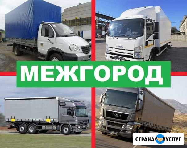 Грузоперевозки межгород газель грузоперевозки фура Оренбург - изображение 1