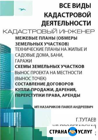 Кадастровые работы Тутаев - изображение 1