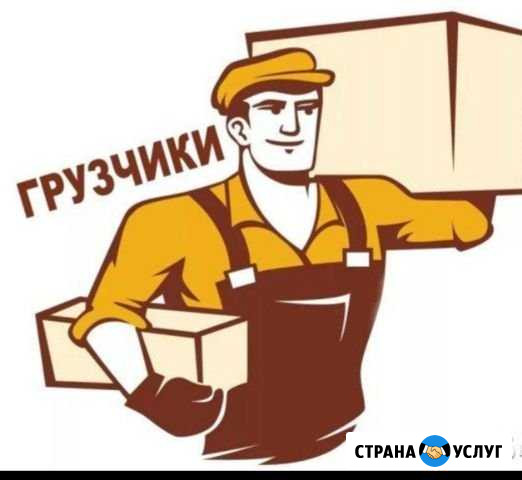 Грузчики Белгород - изображение 1
