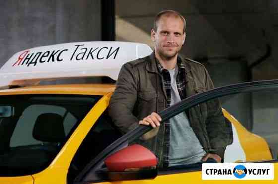 Подключение к Яндекс.Такси Москва
