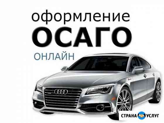 Автострахование Осаго Гостагаевская