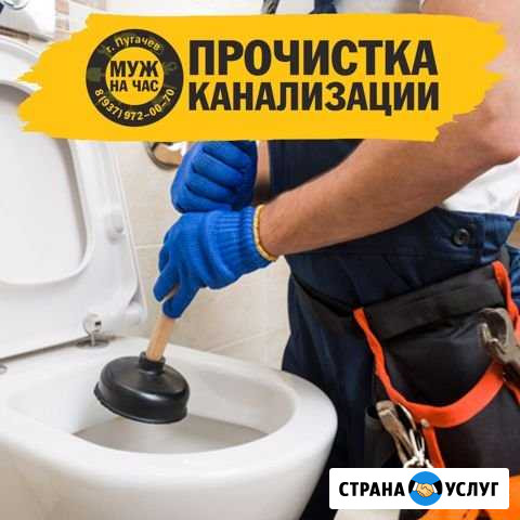 Служба бытового ремонта Пугачев - изображение 1
