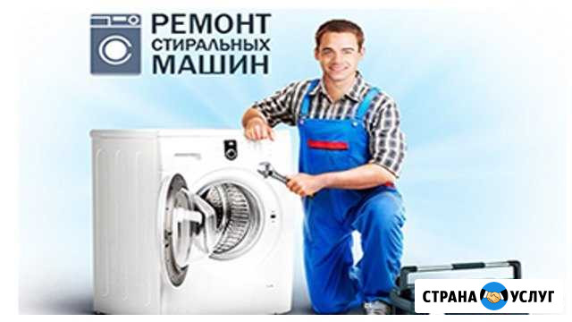 Ремонт стиральных машин на дому Оренбург - изображение 1