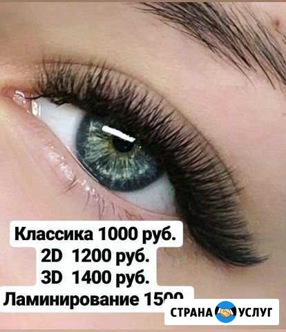 Наращивание, и ламинирование ресниц Череповец - изображение 1