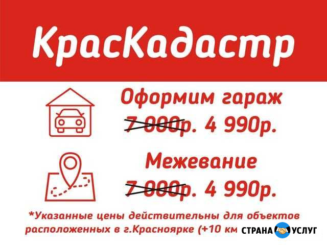 Межевание / Бти / Дачная амнистия / Оформим дом Красноярск - изображение 1