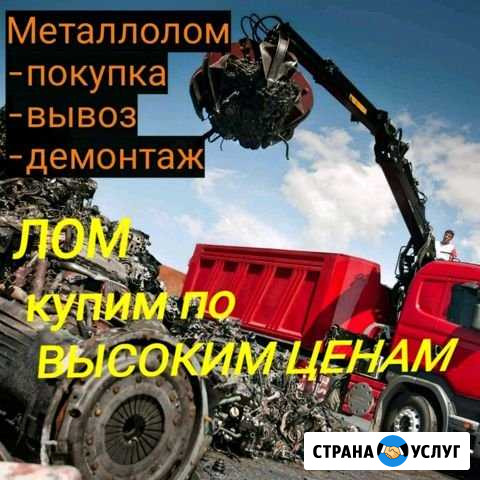 Купим металлолом,демонтируем,вывезем Чебоксары - изображение 1