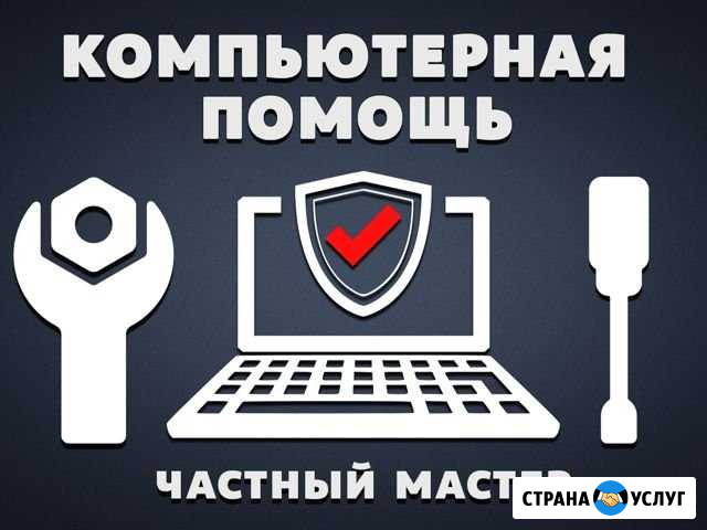 Компьютерный Мастер на дом. Выезд бесплатно Брянск - изображение 1